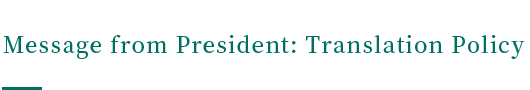 Message from President: Translation Policy